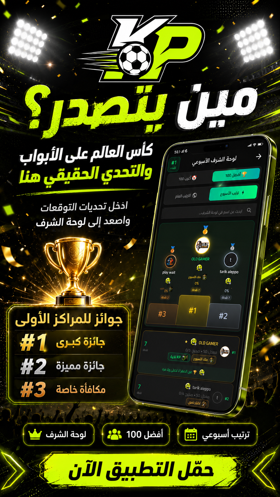 KickPick rewards poster